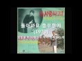 김해일[Kim Hae-il] - 돌아와요 충무항에[Come back Choongmu ...