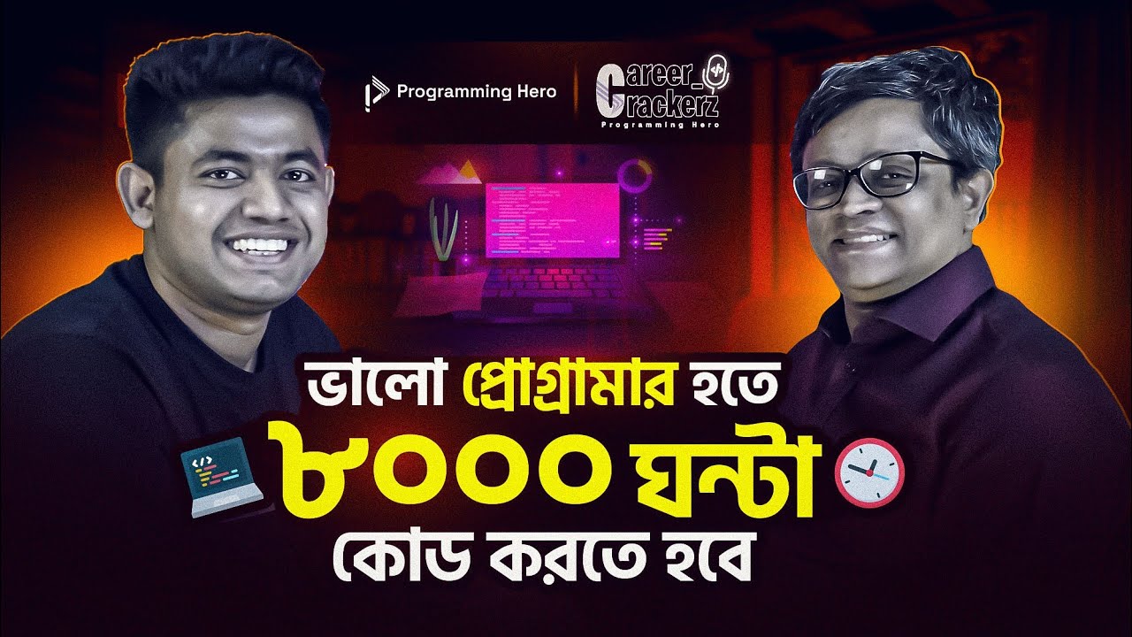 টেক ক্যারিয়ারে Grow করতে হলে এই ব্যাসিক বিষয়গুলো জানতেই হবে:Shah Ali Newaj Topu | Programming Hero