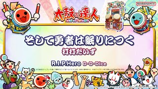 Cover art for そして勇者は眠りにつく (R.I.P.Hero)