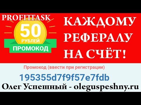 КАК ЗАРАБОТАТЬ В ИНТЕРНЕТЕ ШКОЛЬНИКУ НА ПРОСМОТРЕ САЙТОВ PROFITTASK