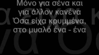 Μόνο για σένα - Goin Through feat. Ταραξίας + Lyrics - Στιχοι