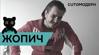 Котомодерн жёстко про Мэддисона