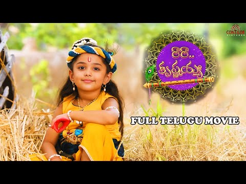 Ra Ra krishnayya New Movie | విన్నపాలు వినవలె వింత వింతలు | Contiloe Studios | #Krishna