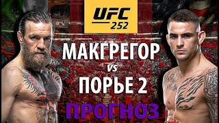 ГРАН-ПРИ UFC 235. КОНОР МАКГРЕГОР vs ДАСТИН ПОРЬЕ / ЖЕСТКИЙ РЕВАНШ