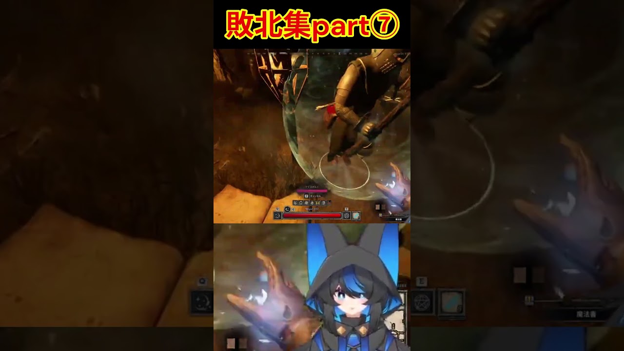 ＃short　【DAD】PvP初心者の敗北集　part7