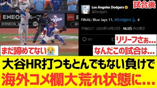 【海外の反応】大谷翔平HR打つもとんでもない負けで海外コメ欄大荒れ状態に...