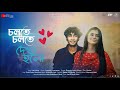 Cholte Cholte Dekha Holo (Full Song) | চলতে চলতে দেখা হল | Habib Wahid | Jay & Friends