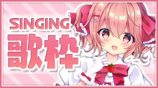 【#歌枠】Singing！たのしくいっぱい歌おう！！【#苺咲べりぃ/Vtuber】 -  Singing Stream