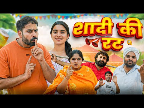शादी का चक्कर  || New Haryanvi Comedy Video Haryanvi 2025 || Swadu Staff Films