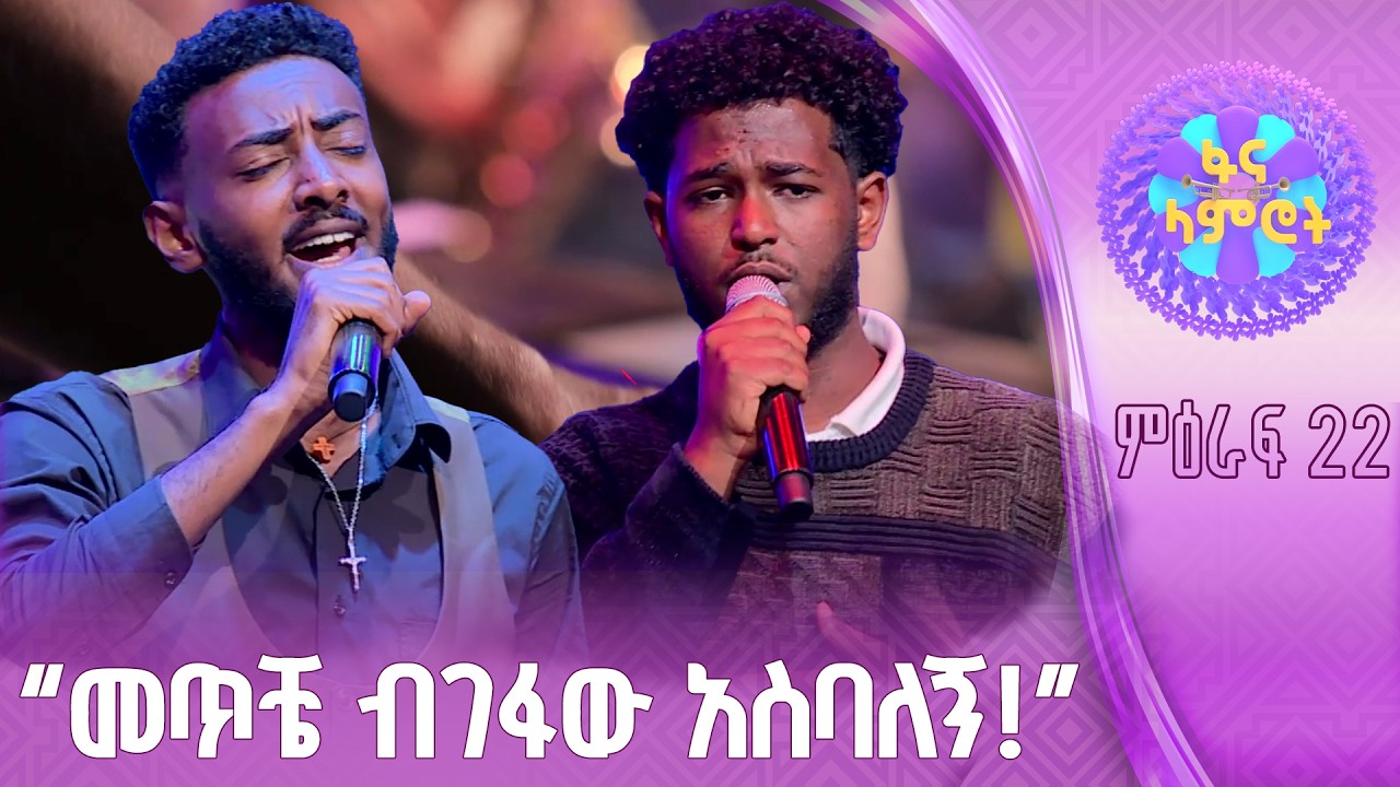 አንገት ቀበርክ  - ዮናስ ሽመልስ / አብርሀም መላኩ