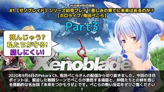 【Pekora Ch. 兎田ぺこら】「ぺこら激昂「絶対にブクブクにしてる」未来をつかもうぜ」 part3