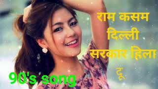Download lagu ram kasam dilli Sarkar hila du mp3 Download lagu ram kasam dilli Sarkar hila du mp3