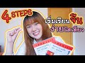 ขั้นตอน