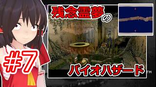 【東方MMD実況】残念霊夢のバイオハザード#7