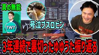3年連続で裏切ったゆゆうた闇落ち号泣シーンを見る加藤純一【2026/08/12】