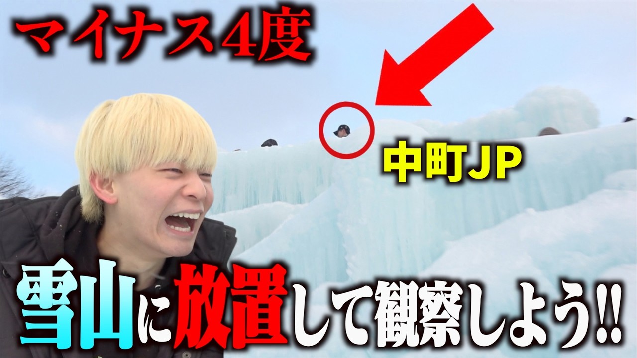 【極寒】JPをガチの雪山に1人放置してみよう!!【北海道編#2】