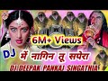 Mai Nagin Tu Sapera || Hindi Old Song || DJ Remix By Deepak Pankaj Singathia Fazilka