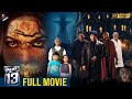 Inti Number 13 Telugu Full Movie 4K Prudhvi Raj Sudarshan Naveed Babu Panna Royal TFN