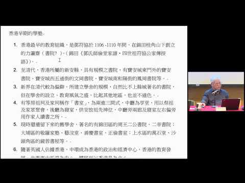傳統學塾與香港早期教育 The traditional study halls and the early development of education in Hong Kong