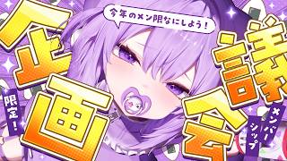 【 🟣月一企画メン限 】企画会議だよ～～～💜💜💜【 猫又おかゆ/ホロライブ 】