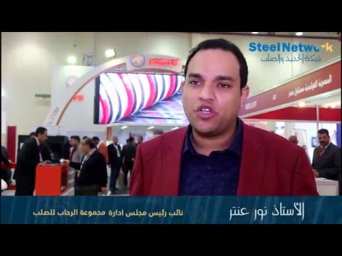 الاستاذ / نور عنتر - مجموعة الرحاب للصلب
