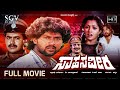 Sahasa Veera Kannada Full Movie Vinod Alva Ramakrishna Gowthami Aparna Om Saiprakash