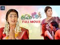 Aame Korika Full Length Movie Telugu Full Movies TeluguJunctionARenterprises