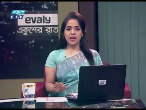Ekushey Rat || একুশের রাত || 06 April 2021 | ETV Talk Show