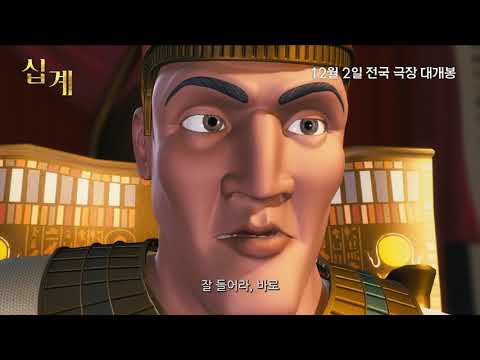 십계 -30초 예고편