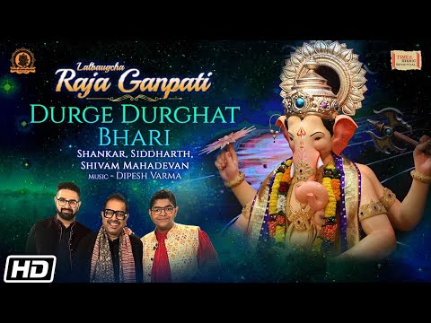 Durge Durghat Bhari | Ganesh Aarti | Shankar Mahadevan | Lalbaugcha Raja | Ganesh Chaturthi 2025