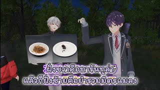 【TH】 NG ใครเนี่ย??? 【にじさんじ/星導ショウ/葛葉】