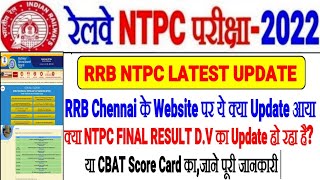 RRRB NTPC CHENNAI ZONE के WEBSITE पर आया ये कैसा UPDATE? क्या NTPC FINAL RESULT UPDATE हो रहा है?