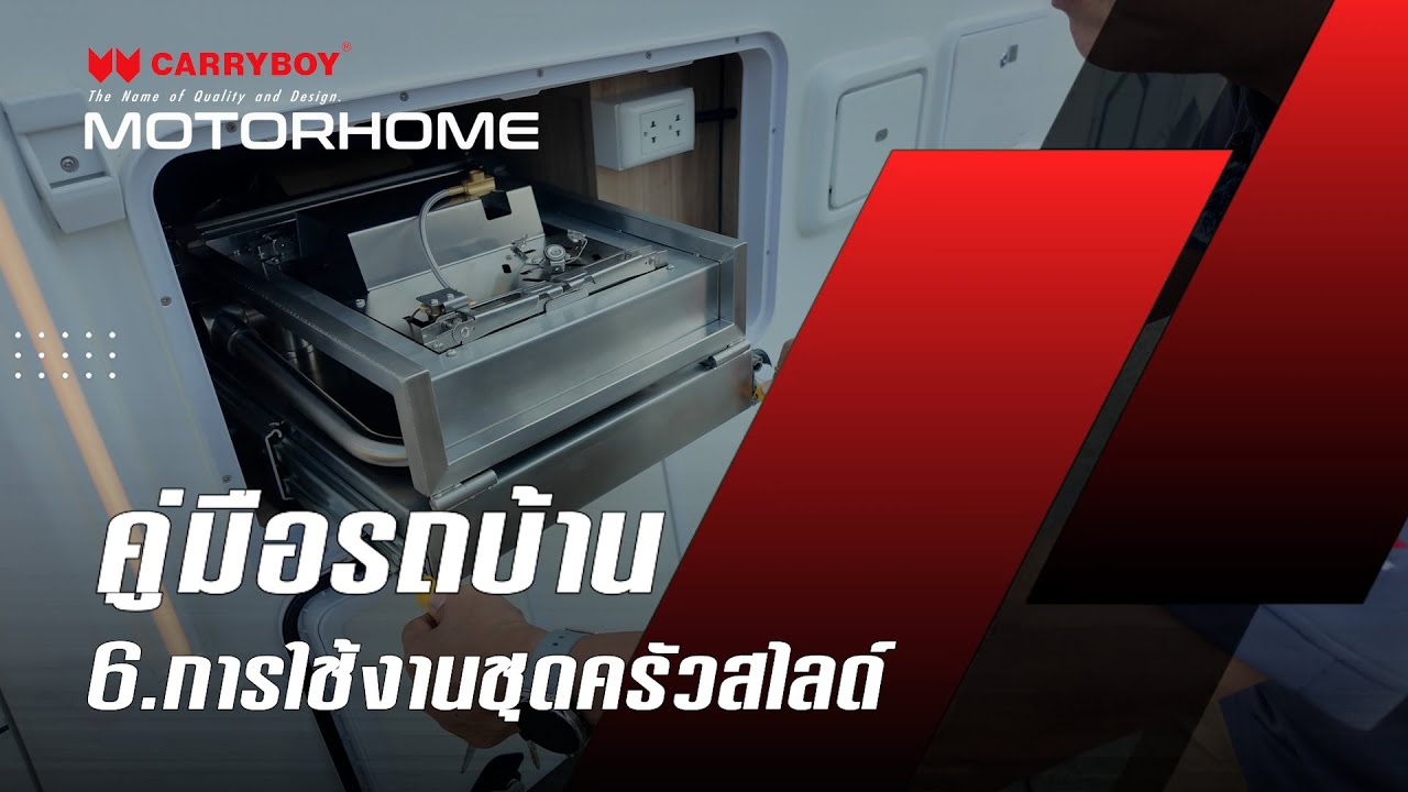 การใช้งานชุดครัวสไลด์