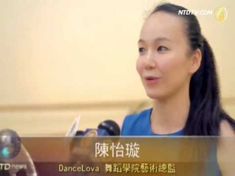 教中华舞蹈弘扬中华文化(视频)