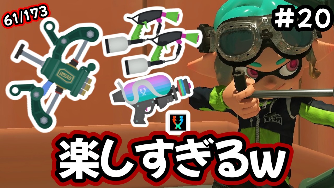 ホコ割り早すぎてカオスｗ【４枚編成】#splatoon3