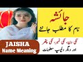Jaisha Name Meaning In Urdu | Jaisha Naam Ka Matlab | Islamic Baby Girl Name |