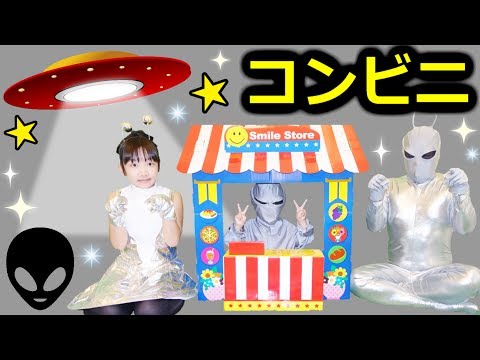 ★「宇宙人コンビニ開店します！！」ダンボール工作★Cardboard handicraft convenience store★