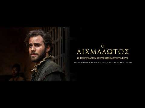 The Captive - trailer (greek subs)