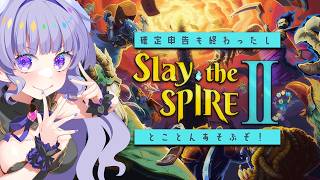 確定申告終わったし思う存分遊ぶってワケ【Slay the SPIRE 2】