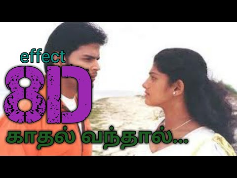 காதல் வந்தால் || 8D || Surrounding effect song || USE HEADPHONES 🎧 || LOVE FEELING  ||Iyarkai|| 😇👈🎧