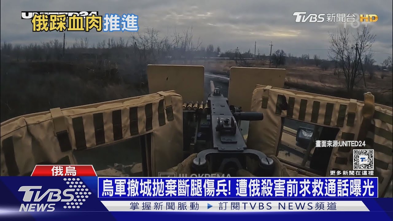 烏軍撤城拋棄斷腿傷兵! 遭俄殺害前求救通話曝光