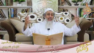 رياض الصالحين (167) ” فضل الصف الأول ” ح(1082ـ 1096)   تاريخ 24 6  2020