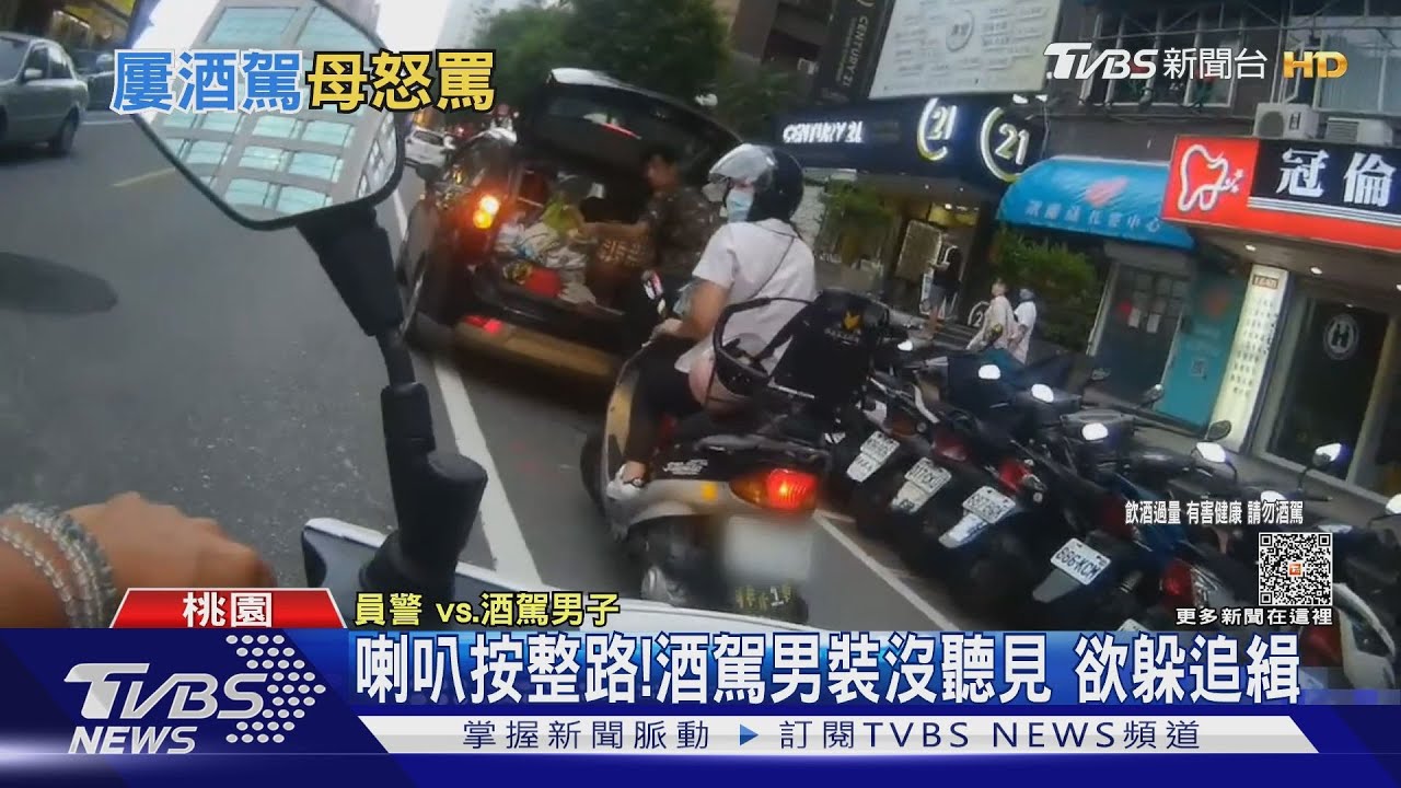喇叭按整路!酒駕男裝沒聽見 欲躲追緝