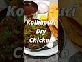 Kolhapuri Dry Chicken Recipe Godavari S Recipe Shorts