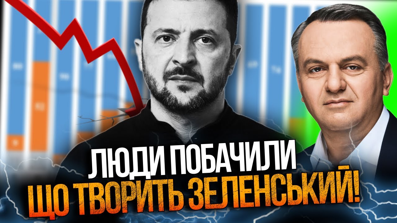 🔥Люди стрімко втрачають довіру до влади! Є лише один вихід! / СИНЮТКА