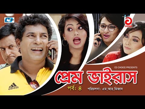 Prem Virus | Episode 04 | Bangla Comedy Natok | Mosharraf Karim | Jui Karim | Shimi | Shamiha Khan