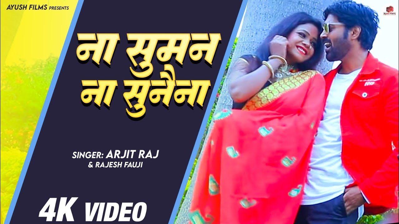 NA SUMAN NA SUNAINA // ना सुमन ना सुनैना