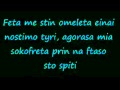 So Tiri - Feta Kai Psomi Karaoke 