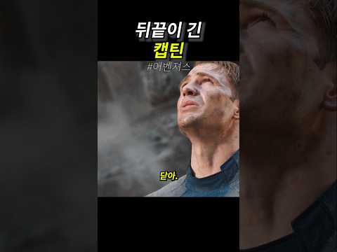 뒤끝이 긴 캡틴