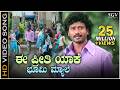 Ee Preethi Yake Bhoomi Myale Ee Preethi Yeke Bhoomi Melide HD Video Song Jogi Prem S